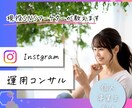 20名様限定！インスタプロフィール直します 現役SNSマーケターがあなたのアカウント作りをサポート！ イメージ1