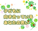 子どもの ✨自慢話✨ こちらで♪ 沢山お聴きします 子どもの自慢✨言いたいのに言えない話たっぷり聞かせてください イメージ6