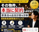 飲食店の出店計画を現役経営者が診断します 契約前にその出店計画を現役飲食店経営者の目線でチェックします イメージ1
