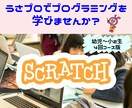 5歳からのScratch！低学年向け個別指導します うさプロで楽しくスクラッチプログラミングを学びませんか？ イメージ1
