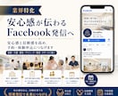 業界特化！Facebook運用をいたします 地元店舗・地域ビジネスの信頼発信に！信頼と集客をサポート！ イメージ8