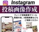 Instagram投稿画像・SNS広告作成します 修正は無制限！納得いくまで寄り添います イメージ1