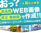 バナーやヘッダーのデザインを低価格で制作致します お客さまのココロに刺さるバナーを作成いたします イメージ1