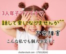 年子3人子育て中！不安障害何でも聞きます こんな私でも個人事業主！1番下は2歳です。 イメージ1