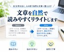 文章を自然で読みやすくリライトします AIを叩き台に、人の目で自然な文章へ整えます イメージ1