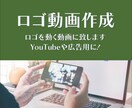 ロゴ動画作成いたします あなたのロゴの動画作成しませんか イメージ1