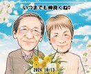 家族の大切な記念日を似顔絵にします 10年以上のベテラン絵師 必ず満足いく似顔絵を描きます イメージ4
