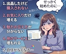 私なんかが相談に乗っていいの？を卒業させます 資格・経験を価値に変えるココナラ相談サービス改善サポート イメージ3