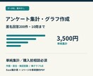 匿名アンケートの回答を単純集計します 200回答・10問まで。件数と割合を見やすく イメージ1