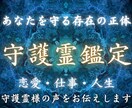 あなたを守る存在|守護霊・前世・今の使命を視ます 不安なときほど知ってほしい。守護霊からの今のメッセージを霊視 イメージ1