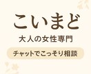 大人の女性の恋する気持ちにそっと寄り添います 大人だって、悩んでいい。そっと寄り添う恋のまどぐちです。 イメージ1