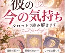 彼の今の気持ちをタロットで占います 返信が遅い・態度が冷たい…5分から優しく読み解きます イメージ1