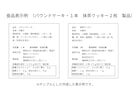 食品表示・アレルゲン・栄養成分計算作成します 焼き菓子・マルシェ販売向け｜初めての販売もサポート イメージ3
