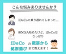 初心者向け！未来に備えるiDeCoの始め方教えます 今から始めて自分年金をコツコツ積み上げ！ イメージ2
