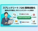 面倒な手作業の自動化！業務効率化ツールを作成します 【GAS自動化】ボタン1つでPDF作成＆メッセージ送信！ イメージ1