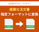 Excel注文書を指定フォーマットに変換します 複雑な注文書の入力を解決！専用ツールで指定の形式へ一発変換 イメージ1