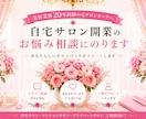 自宅サロン開業のお悩み相談にのります 美容業界20年経験の元サロンオーナーが寄り添います イメージ1