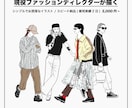 ファッションディレクターがお洒落なイラスト描きます SNS、ブランドのバナーにも◎ ~3日のスピード納品！ イメージ1