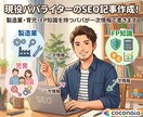 現役パパライターによるSEO記事作成します 製造業・育児・FP知識を持つパパが一次情報で書きます イメージ1