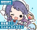 グッズや配信に♩かわいいミニキャラ描きます 商用利用OK！実績320件越え！ イメージ1