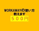 WORKAWAYの使い方をお教えします WORKAWAYを使って格安で海外へ行きませんか？ イメージ1