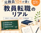 元教員10年｜辞めたい先生向け記事執筆します dodaで面接まで経験した元教師のリアル一次情報 イメージ1