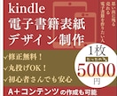 売れる電子書籍（kindle）の表紙を作成します 修正無料！丸投げOK！初心者さんでも安心できるサービスです。 イメージ1