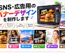 SNS・広告用の目を引くバナーを制作します SNS・Web広告・商品画像まで丁寧に対応します イメージ1