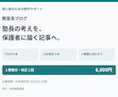 個人塾の方針が伝わるブログ記事を作ります 現役教室長が記事２本とLINE用の短文を作成 イメージ1