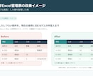 町工場で使っているExcel管理表を改善します 今の運用のまま、Excelの見づらさ・入力ミスを1か所改善 イメージ1