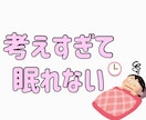 眠れない夜、考えすぎて疲れてるあなたに寄り添います 考えすぎて眠れない、話すことで整理されて落ち着けるかも イメージ2