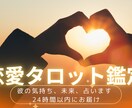 AIタロットで恋の未来を占います 恋愛に悩むあなたへ、優しく鑑定【24時間以内】 イメージ1