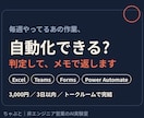 その作業、自動化できる?判定します Excel・Teams・Formsの自動化を判定します イメージ1