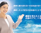 1回プラン離婚時のお金の不安をプロに相談できます 離婚したいけれどお金が心配な方へ離婚専門FPが相談アドバイス イメージ1