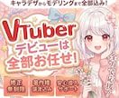 最高品質！VTuberデビューに必要な全て揃います 【表情8個付き】企業実績も多数！著作権譲渡、修正無制限 イメージ1