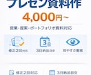 プレゼン資料を低価格で作成します 営業・提案・ポートフォリオ資料対応 イメージ1