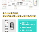 シンプル＆使いやすいWEBサイトを3万円で制作ます 1ページ完結！個人事業主や初めてホームページを作る方に最適 イメージ1