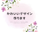 可愛いチラシ作ります チラシ、カード、ネームプレートOK！ イメージ1