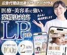わかりやすい売れるLPを丁寧に制作します セールスデザイン x 伝わるストーリ設計！最短で丁寧に制作 イメージ1