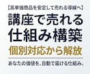 オンラインコンテンツが自動で売れる仕組み構築します 個別セールスやサポートで時間がない講師・コンサル業の方へ イメージ1