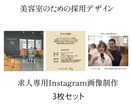 採用へとつなげる美容室専用リクルート画像制作します 美容室の印刷物を手掛けてきた視点で、求人・採用画像制作 イメージ2