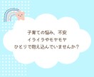 教員免許×療育・保育士ママ|子育ての悩みに答えます 1通完結・育児相談|子ども|イライラ|発達|ストレス|不安 イメージ3