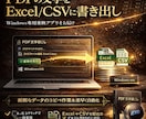 PDFの文字をExcel/CSVに書き出します ダブルクリックで起動。Excel/CSV形式で出力 イメージ1