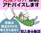 プロットを添削、アドバイスします 添削、アドバイスの他、改善案や考え方も分かりやすくお伝え！ イメージ1