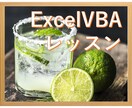 ExcelVBA(マクロ)教えます 解説サイト執筆者が贈るプログラミング講座 イメージ1