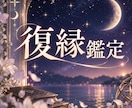 復縁鑑定｜別れた彼の本音と復縁の可能性を視ます 別れた今も彼に気持ちは残ってる？ イメージ1