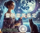 ココナラ販売実績1万6千件✨霊感霊視鑑定します 一問一答/再質問1件付き✨分かりやすい鑑定です。 イメージ1