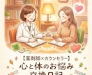心と体のモヤモヤに。お悩み交換日記はじめます 薬剤師＆カウンセラーが心と体に寄り添うお悩み交換日記 イメージ1