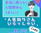 人見知りさんの味方になります 初めましてからそこそこ仲良くなる方法 イメージ1