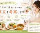 現役看護師×食育インストラクターが献立考案します 料理好き現役看護師×食育インストラクター イメージ1